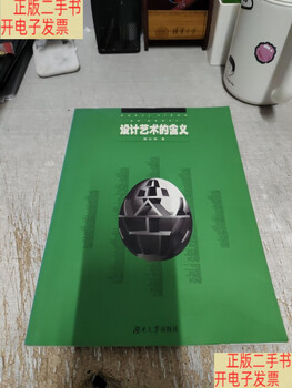 90% of second-hand products are new. the meaning of design art. zhao jianghong