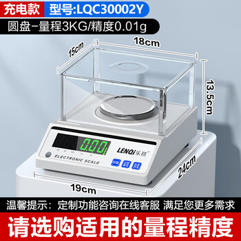 Leqi electronic balance scale 0.01g0.001 high-precision milligram laboratory precision analysis jewelry gold scale disc-range 3kg precision 0.01g with windshield weight