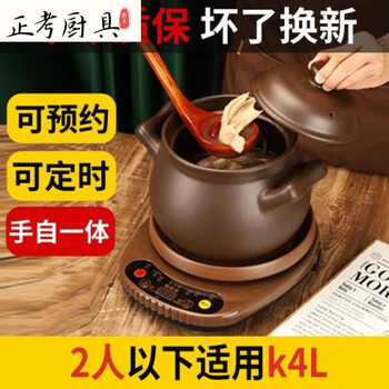 Tuojin stew pot, soup pot, casserole electric stew pot, fully automatic stew pot, soup pot, electric casserole, purple clay pot, soup pot, electric casserole, purple clay pot-k4, 1 person selected 1ml