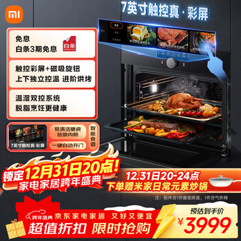 Mijia xiaomi embedded steam oven p1 steaming, baking and frying 3-in-1 household 58l large capacity multi-function electric steaming oven independent temperature control smart color screen touch mqr02m