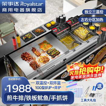 Royalstar electric griddle, commercial teppanyaki, commercial multi-function fryer, hand-caught pancake machine, all-in-one electric fryer, commercial deep fryer, fried skewers, 100-type griddle + fryer, dual temperature control + double frying pan