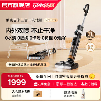 Lake jimmy polaris p6ultra internal and external dual-jet floor scrubber, floor cleaning, vacuuming and mopping all-in-one household large suction waterproof cleaning flat-laying multi-function vacuum cleaner polaris p6s suction upgrade p6 ultra-polaris