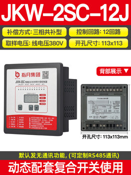 Zhiyue group intelligent reactive power compensation controller jkw-2sc (jkl5cf) 380v 4-12 loops jkw-2sc (380v) 6 loops