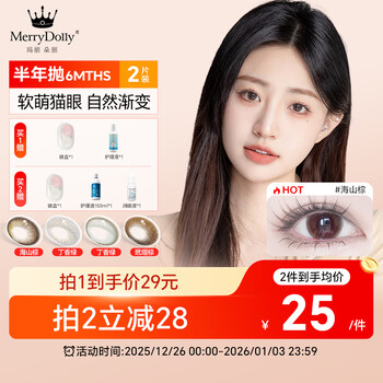 Merry dolly half-year disposable contact lenses, natural color contact lenses for myopia, comfortable size, diameter, 2 pieces imported from south korea, delicate and classic - meteor black 14.5 - please take two pieces with different degrees for both eyes 0 degrees