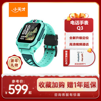 Little genius children's phone watch q3 chalcedony green ai accurate positioning waterproof large screen video call student children's smart watch popular upgrade mobile payment boys and girls