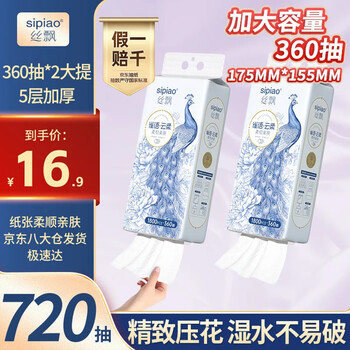Sipiao hanging paper towel 5 layers 360 paper towels * 2 napkins hanging facial tissue toilet paper hand large size toilet paper