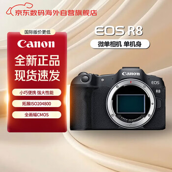 Canon r8 mirrorless camera, full-frame mirrorless camera, single body, small and lightweight vlog video shooting, 6k super sampling