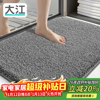 Dajiang floor mat bathroom floor mat bathroom door absorbent mat toilet bathroom non-slip floor mat 40x60cm