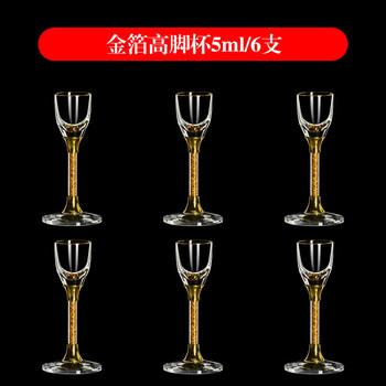 Flower season 1 coin 5ml small wine glass white wine glass handmade crystal mug goblet household high-end storage with cup holder (6 pieces) 5ml gold foil goblet*6