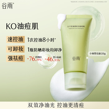 Guyu baiqian oil control acne cleansing gel 120g oil control deep cleansing moisturizing facial cleanser skin care products