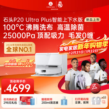 Roborock p20 ultra plus sweeping robot, all-in-one sweeping, mopping, washing and drying machine, automatic dust collection 100, hot water washing mop 60, floor mopping and scrubbing machine p20 ultra plus intelligent water supply and drainage version