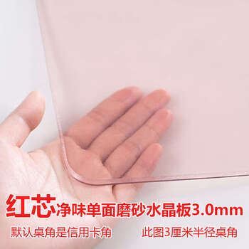 Yusenyi red core soft glass waterproof, anti-scalding and oil-proof, no-wash transparent tablecloth, plastic dining table mat, coffee table mat, crystal plate, red core net scent, single-sided frosted crystal plate 3.0mm, rectangular 85x150cm