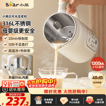 Bear white moonlight soybean milk machine wall breaker household 1.2l large capacity fast soybean milk 316l stainless steel 3-4 people fully automatic no-cook 2025 new djj-h08s2 upgraded version