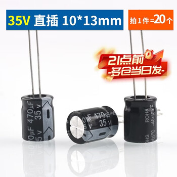 Zejie 470uf high frequency low resistance direct plug aluminum electrolytic capacitor 6.3/10/16/25/35/50v patch capacitor smd 35v direct plug 10*13mm (20 pieces)