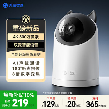 Huawei smart selection 8 million camera home monitor 360-degree no blind spots with night vision panoramic no blind spots mobile phone remote indoor baby pet pet elderly care puffin 5i 4k