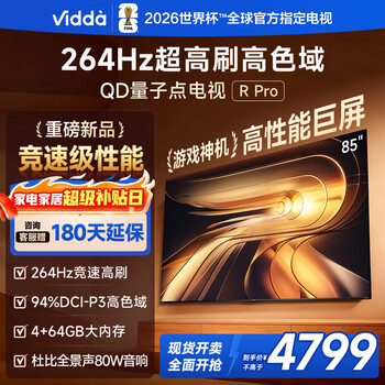 Vidda r pro 85-inch hisense tv 264hz high brush high color gamut qd quantum dot first-class energy efficiency national subsidy lcd ultra-thin tv 85vr1q-pro