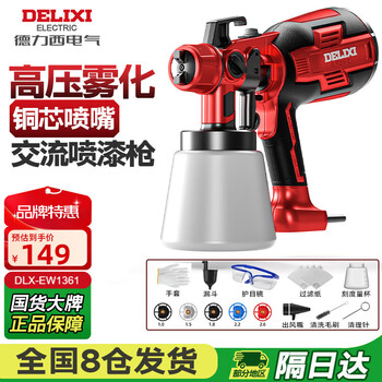 Delixi electric electric spray gun latex paint machine paint special high atomization spray ac plug-in model dlx-ew1363