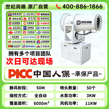 Century runde fog cannon machine construction site dust removal construction cannon fog machine high-range vehicle-mounted coal mine spraying environmental protection rdssly-50 fully automatic intelligent 50-meter docking platform