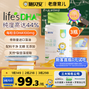 Shibeian lao tang parenting shibeian life s imported dsm algae oil dha for pregnant women 90 capsules/bottle 90 capsules*3 bottles