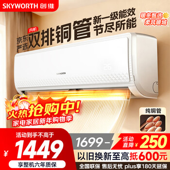Skyworth jd.com carefully selected air conditioner 1.5 hp new level of energy efficiency to enjoy the wind, national subsidy variable frequency heating and cooling, power saving pure copper tube hang-up kfr-33gw/v3gb1a-n1 trade-in