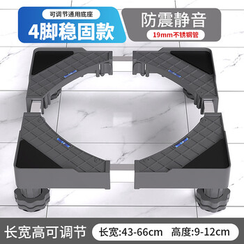 Washing machine base removable rack fully automatic universal drum pulsator washing machine base refrigerator base elevated shelf bracket shock-absorbing pad feet shock-proof pad high shelf bracket upgraded version 4 legs