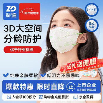 Zhende disposable children's mask 6-12 years old 3d mask winter independent breathable anti-allergic dust rhinitis 30 pieces