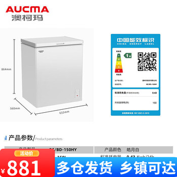 Aucma household and commercial large-capacity freezer 203/257 single-temperature dual-temperature energy-saving horizontal top-door freezer 150 liters single box single temperature (deep cooling and quick freezing)