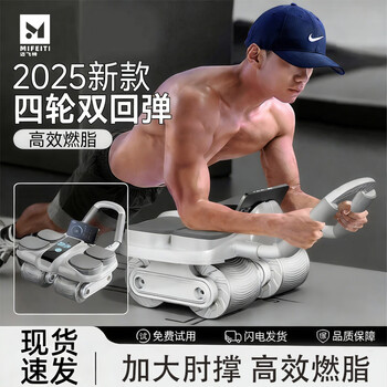 Maifeitejian abdominal wheel new abdominal muscle wheel exercise equipment slim belly magic automatic rebound men's indoor home flagship four wheels four elbow support-black smart app/internet