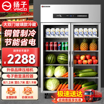 Yangzi a la carte cabinet, restaurant refrigerator, vegetable and fruit cabinet, stainless steel shelf, refrigerated air-cooled display cabinet, double-door four-door, six-door supermarket fresh-keeping cabinet, freezer, hot pot string upright refrigerator, national 3c certification, 1000l double-door copper tube refrigeration and preservation