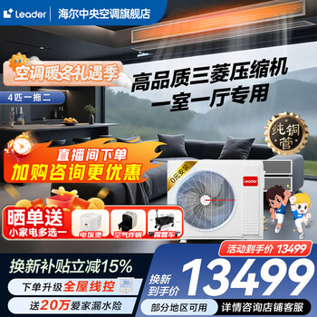 Haier 15% off when placing an order. central air conditioner produced by zhijia, one to four, one to three, full dc frequency conversion, first-class energy efficiency, intelligent iot self-cleaning leader yuanqi 4 hp, one to two, one room and one living room 60