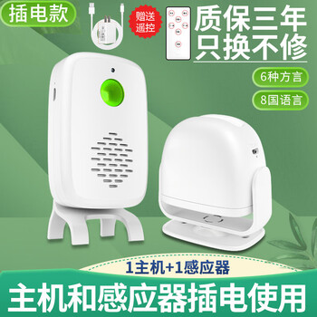 Sanqihu door welcome sensor split-type doorbell welcome store supermarket entrance voice prompt alarm q plug-in model 1 bell host 1 sensor (remote control included)
