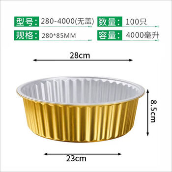 Aviation gold packaging box barbecue tin foil box take-out special rectangular round commercial 2804000ml without lid 100 gold