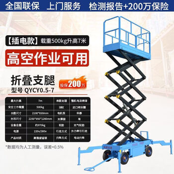 Kaooseen mobile scissor lift platform/electro-hydraulic scissor ladder aerial work vehicle lifting platform plug-in - folding legs 500 kg - 7 meters high