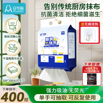 Ankoxin disposable rags 400 pieces kitchen cleaning artifact non-woven lazy rags to absorb water and remove oil stains 20*20cm