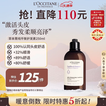 L'occitane herbal balancing conditioner 250ml fluffy and fragrant soothing, smooth, moisturizing and smooth french imported gift