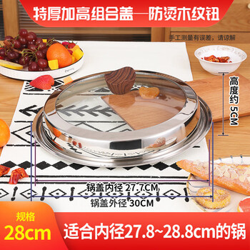Shiganu stainless steel elevated pot lid household 2834cm universal round transparent extra thick and 28cm tall round wood grain handle