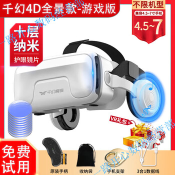 Qianhuan magic mirror 20th generation vr glasses for mobile phones, smart vr game equipment all-in-one private ar shadow qianhuan 4d panoramic model 20th generation - ten-layer nano game