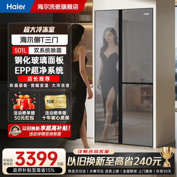 Haier side-by-side refrigerator 501l side t color crystal panel 3 doors large capacity level 1 energy efficiency dual frequency conversion air-cooled frost-free cross double door embedded multi-door refrigerator trade-in trade-in save 240 haier refrigerator 501l