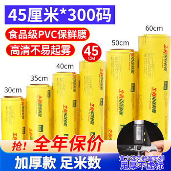 Yizhixuan commercial 45cm*300 size super large roll food fresh supermarket disposable pvc stretch film