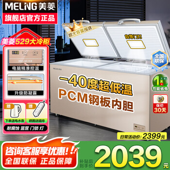 Meiling minus 40 ultra-low temperature 419/529/739 liters refrigeration and freezing conversion home commercial electronically controlled four/five-sided refrigeration storage freezer refrigerator freezer trade-in subsidy 529 liters -40 degrees deep cooling quick freezing electronic control anti-condensation upgrade 529l