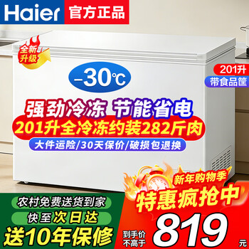 Haier freezer small household large-capacity frozen fresh-keeping horizontal top-door refrigerator 200 liters/300 liters first-class energy efficiency and energy saving without frequent defrosting dual-purpose small refrigerator 201 liters hot model can hold 282 pounds of meat, high cost performance