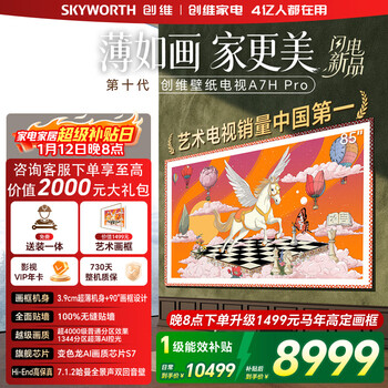 Skyworth tv 85a7h pro 85-inch art wallpaper tv mini led 3.9cm ultra-thin seamless wall-mounted flat-panel tv home appliances national subsidy a7f upgrade