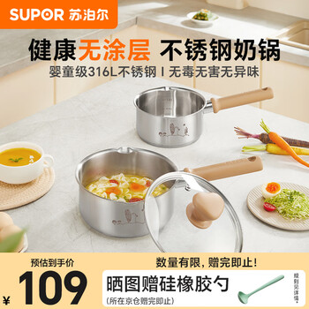 Supor milk pot baby 316l stainless steel food supplement pot baby instant noodles hot milk soup pot induction cooker universal 16cm
