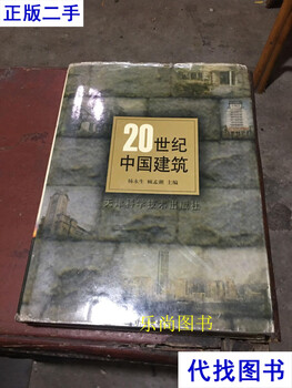 Second-hand books on chinese architecture in the 20th century