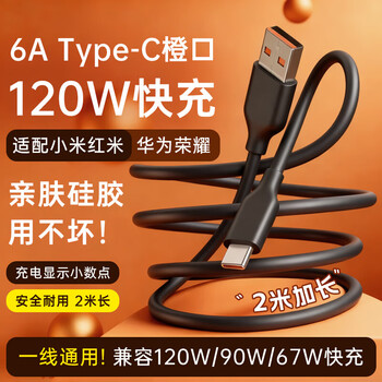 Trendy applicable type-c data cable 3 meters 5a fast charging huawei p403020 honor vivox27x30s9s12s6 small huawei 6a liquid silicone type-c cable 2 meters black