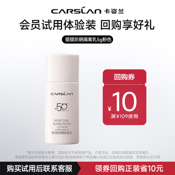 Carslan light moisturizing sunscreen isolation lotion (quinting powder) medium sample 5g travel portable pack new year gift