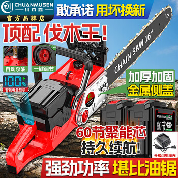 Kawamusen original 60-cell lithium electric saw rechargeable high-power outdoor wood sawing imported hand electric saw firewood felling wood saw 60-cell battery model 78000ah 16 inches 2 batteries 1 charge 2 chains