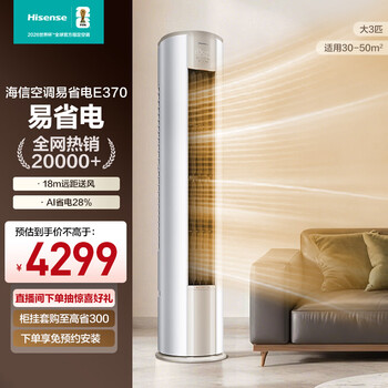 Hisense air conditioner easy power saving e370 3 hp ai power saving fast cooling and heating simulated natural wind level 1 energy efficiency pure copper tube vertical air conditioner cabinet kfr-72lw/e370-x1