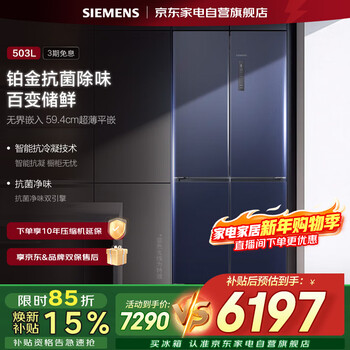 Siemens (siemens) siemens large-capacity cross-door four-door multi-door refrigerator first-class energy efficiency ultra-thin flat embedded air-cooled frost-free pure flavor huyun blue bcd-503w (kc88e1656c)