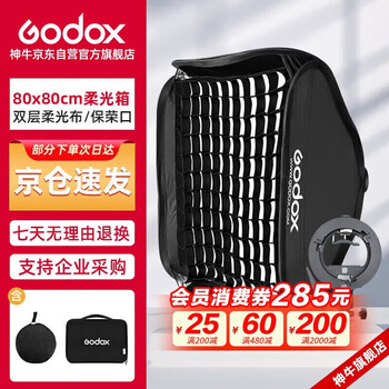 Godox s chuck 80x80cm soft box godox v860ii tt685 ad200 bracket multifunctional outdoor light chuck bracket (with grid) set